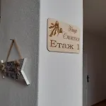 смокиня Guest house 3*